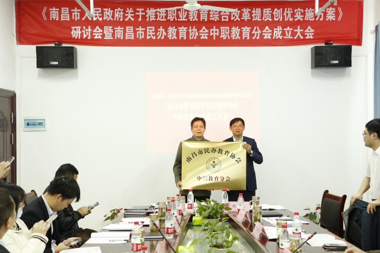 南昌市民办教育协会职业教育分会成立大会在乐鱼体育官方网站乐化校区隆重召开