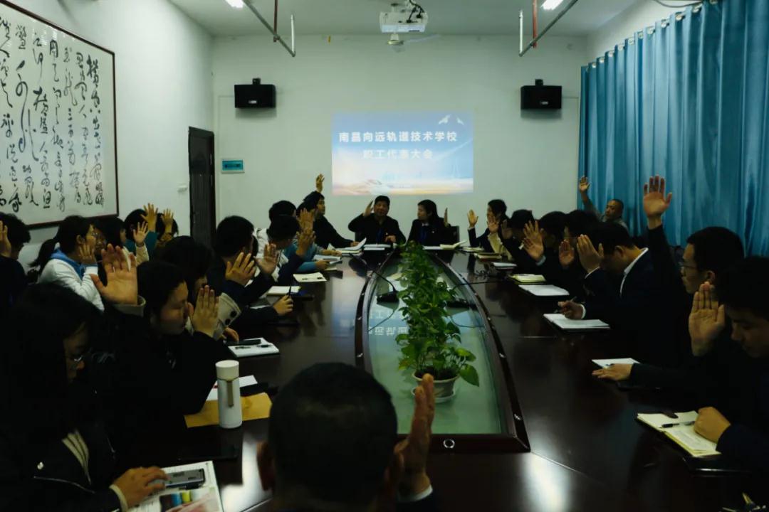 乐鱼体育官方网站顺利召开教职工代表大会