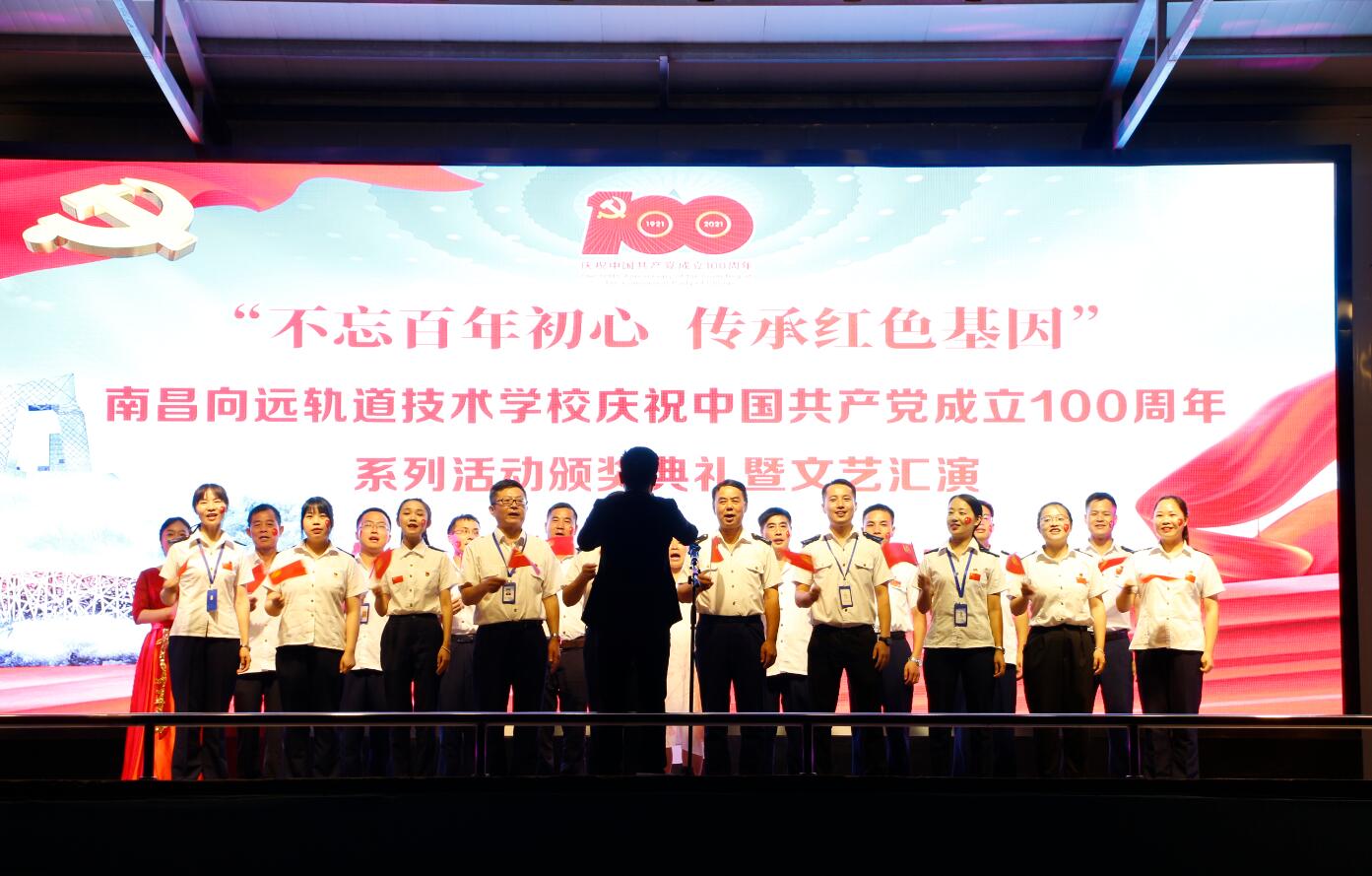 乐鱼体育官方网站隆重举办 庆祝建党100周年文艺晚会暨“七一”表彰大会