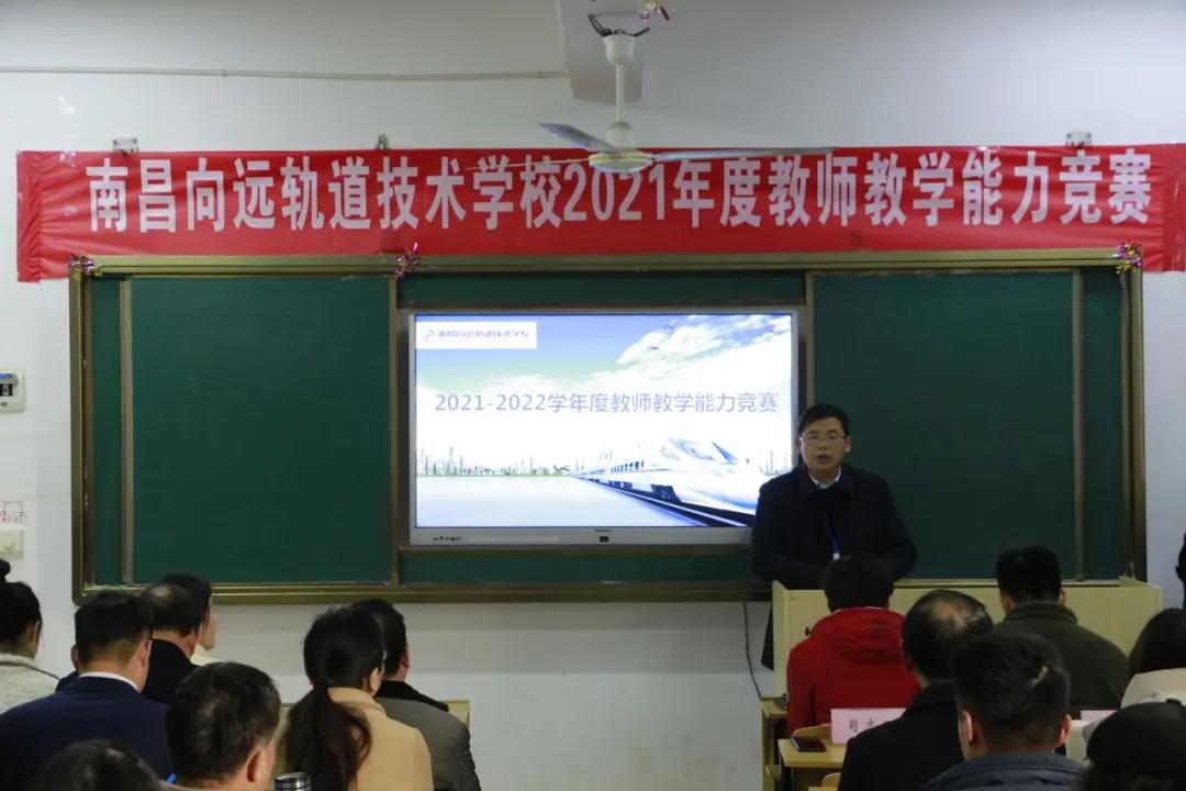 乐鱼体育官方网站开展2021学年度教师教学能力竞赛