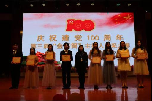 乐鱼体育官方网站庆祝建党100周年暨第三届“金话筒”主持人风采大赛圆满落幕