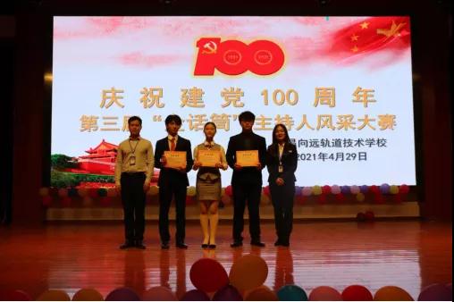 乐鱼体育官方网站庆祝建党100周年暨第三届“金话筒”主持人风采大赛圆满落幕