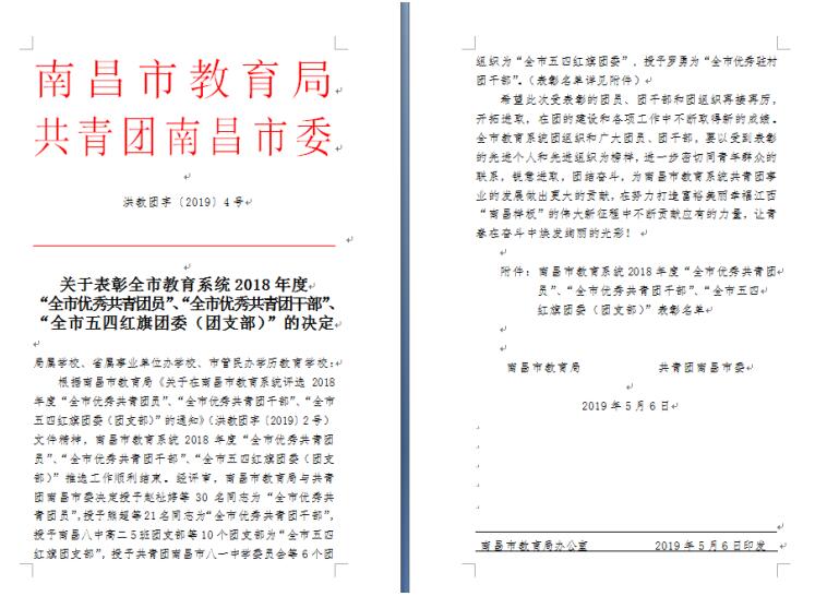 乐鱼体育官方网站团委荣获“全市五四红旗团委”荣誉称号