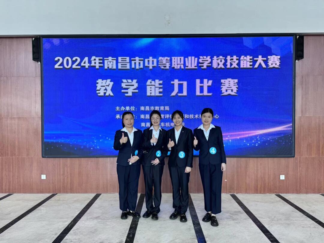 乐鱼体育官方网站2024年南昌市职业院校技能大赛教学能力比赛中荣获佳绩